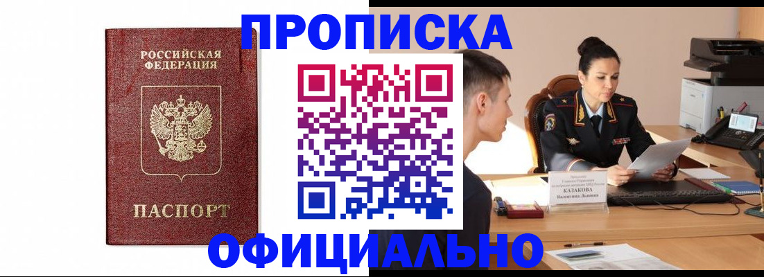 прописка от собственника в Кирове