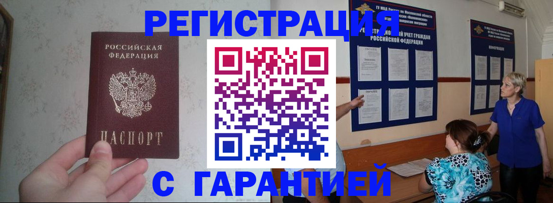 прописка в Кирове
