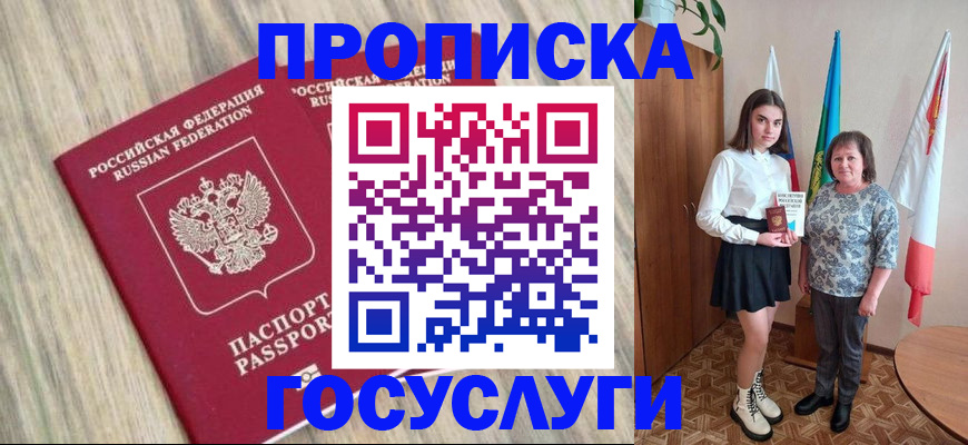 временная прописка в Кирове