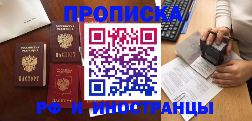 временная регистрация купить в Кирове