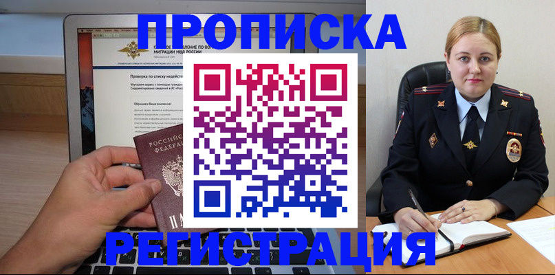 прописка ребенка в Кирове