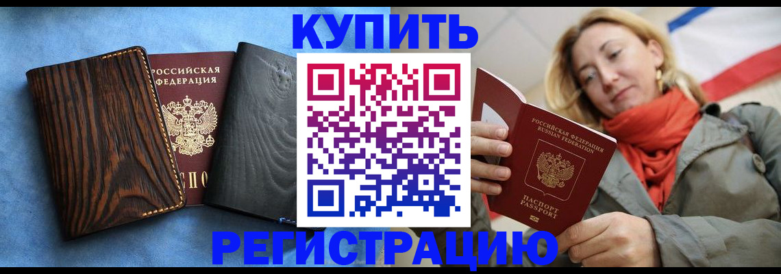 временная регистрация недорого в Кирове